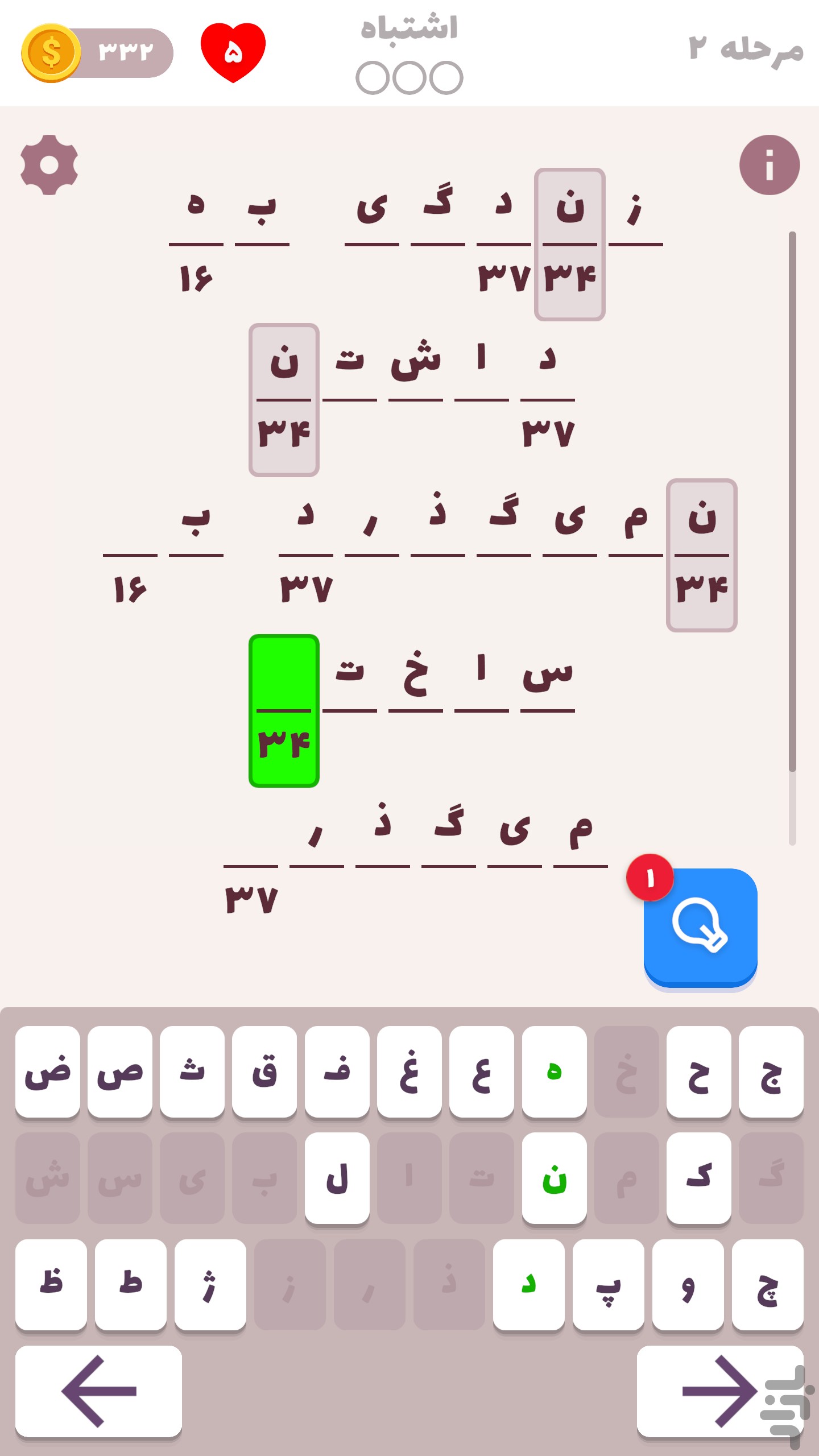 Cryptogram Farsi icon