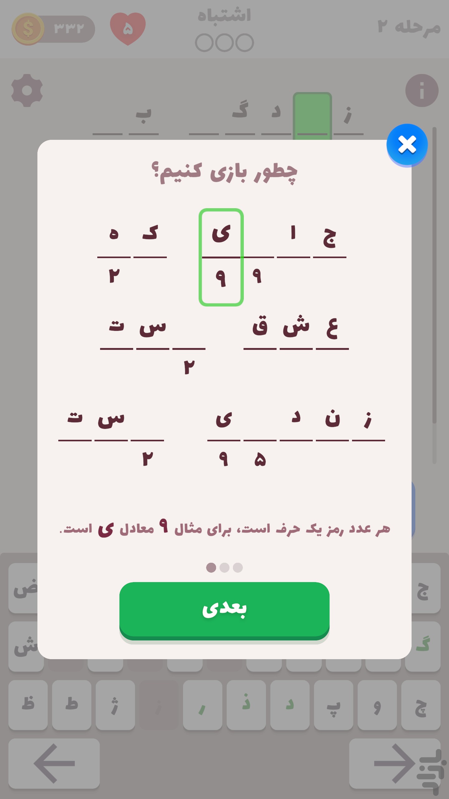 Cryptogram Farsi icon